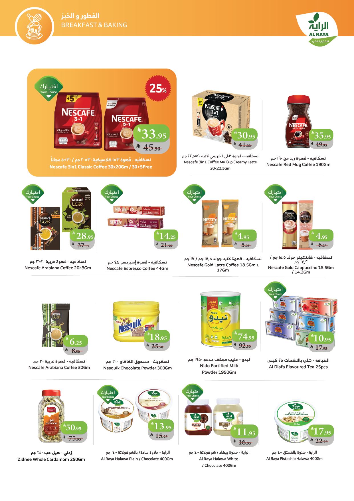 alraya offers from 22oct to 1oct 2025 عروض الراية من 22 أكتوبر حتى 1 أكتوبر 2025 صفحة رقم 15